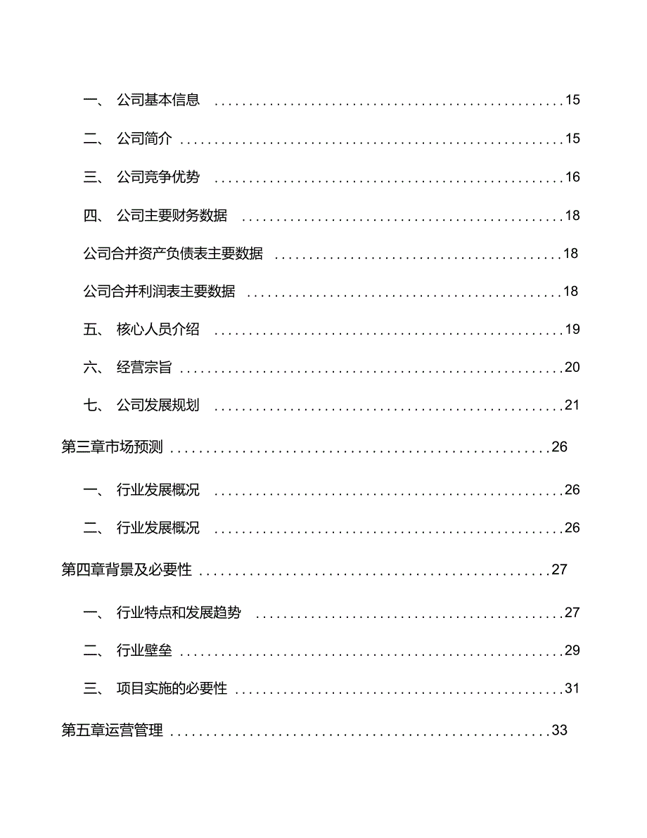 长沙关于成立自动化零部件公司可行性报告范文参考_第2页