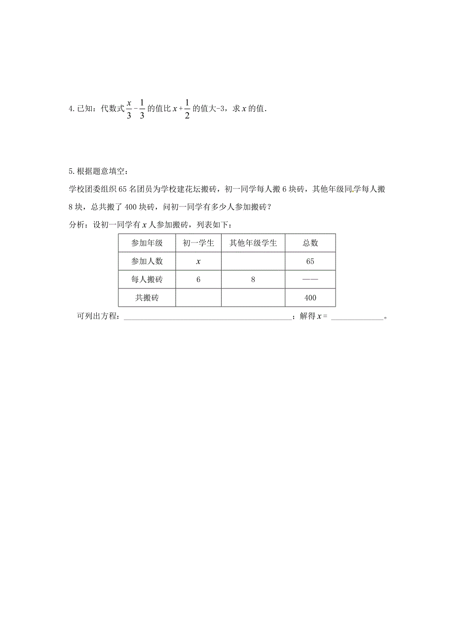精品七年级数学上册 5.2求解一元一次方程导学案1北师大版_第3页