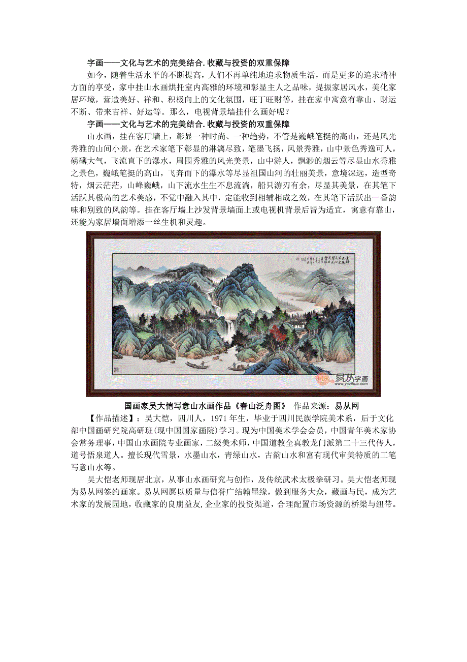 电视背景墙挂什么画好 客厅风水画就选山水画.doc_第1页