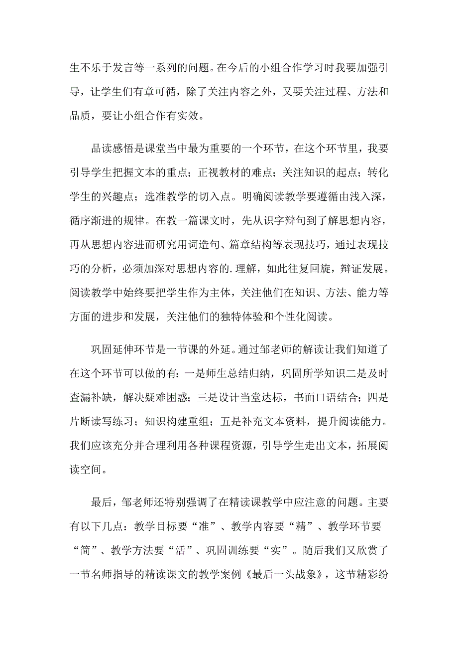 2023年实用的暑期培训心得体会范文汇编八篇_第3页