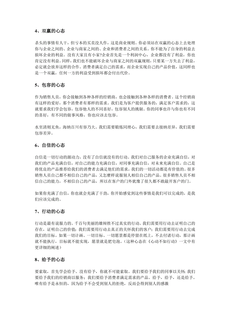 销售十项步骤.doc_第2页