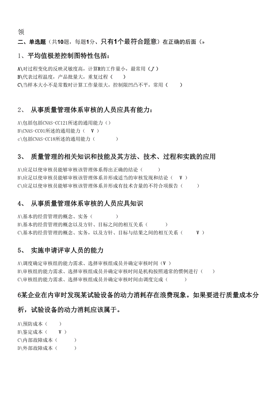 最新资料质量管理体系审核员《专业知识与技能》测试试卷_第2页