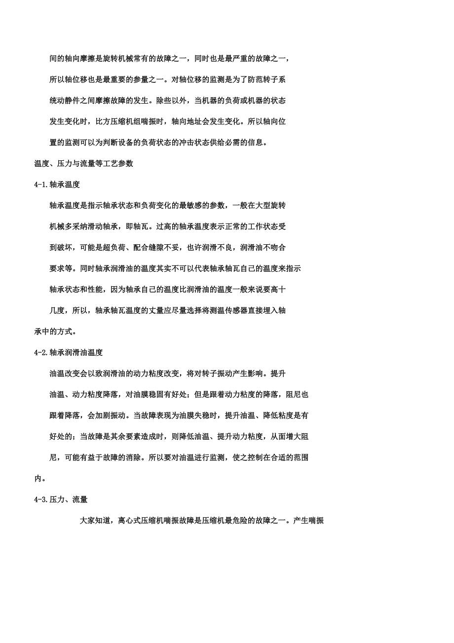 振动测量仪表原理构成安装及故障处理.docx_第2页