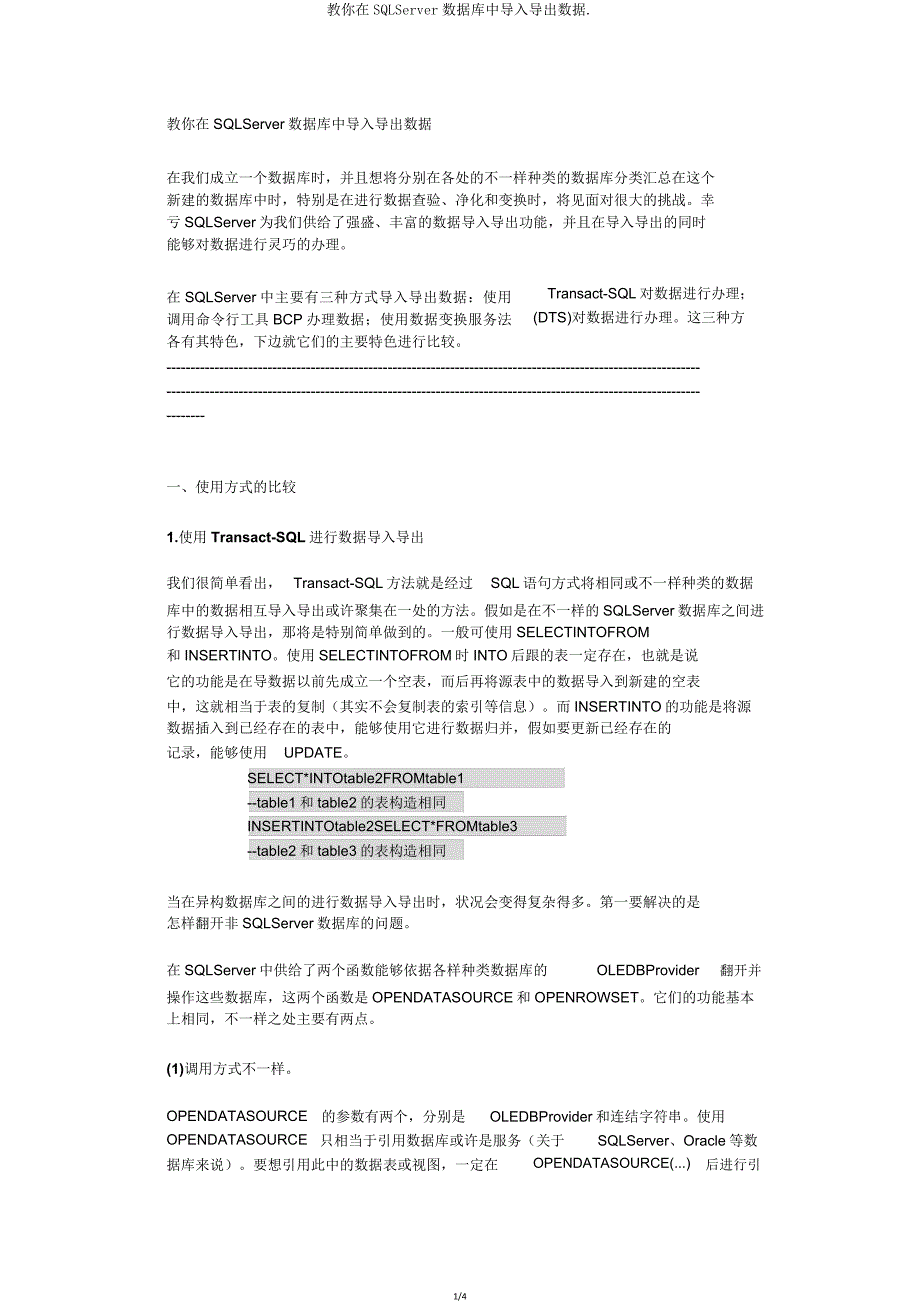 教你在SQLServer数据库中导入导出数据.doc_第1页