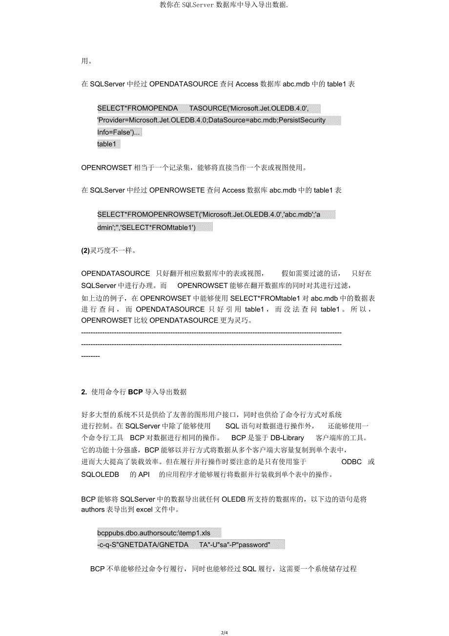 教你在SQLServer数据库中导入导出数据.doc_第2页