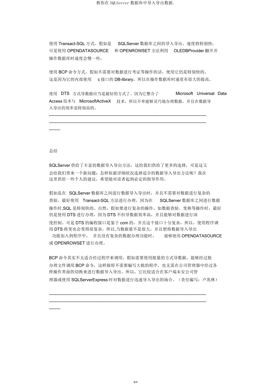 教你在SQLServer数据库中导入导出数据.doc_第4页