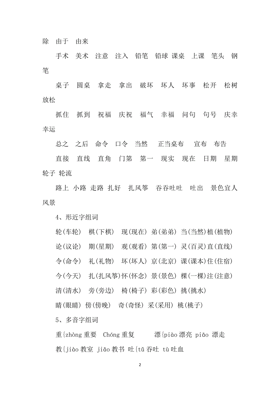 二年级语文知识点上册_第2页