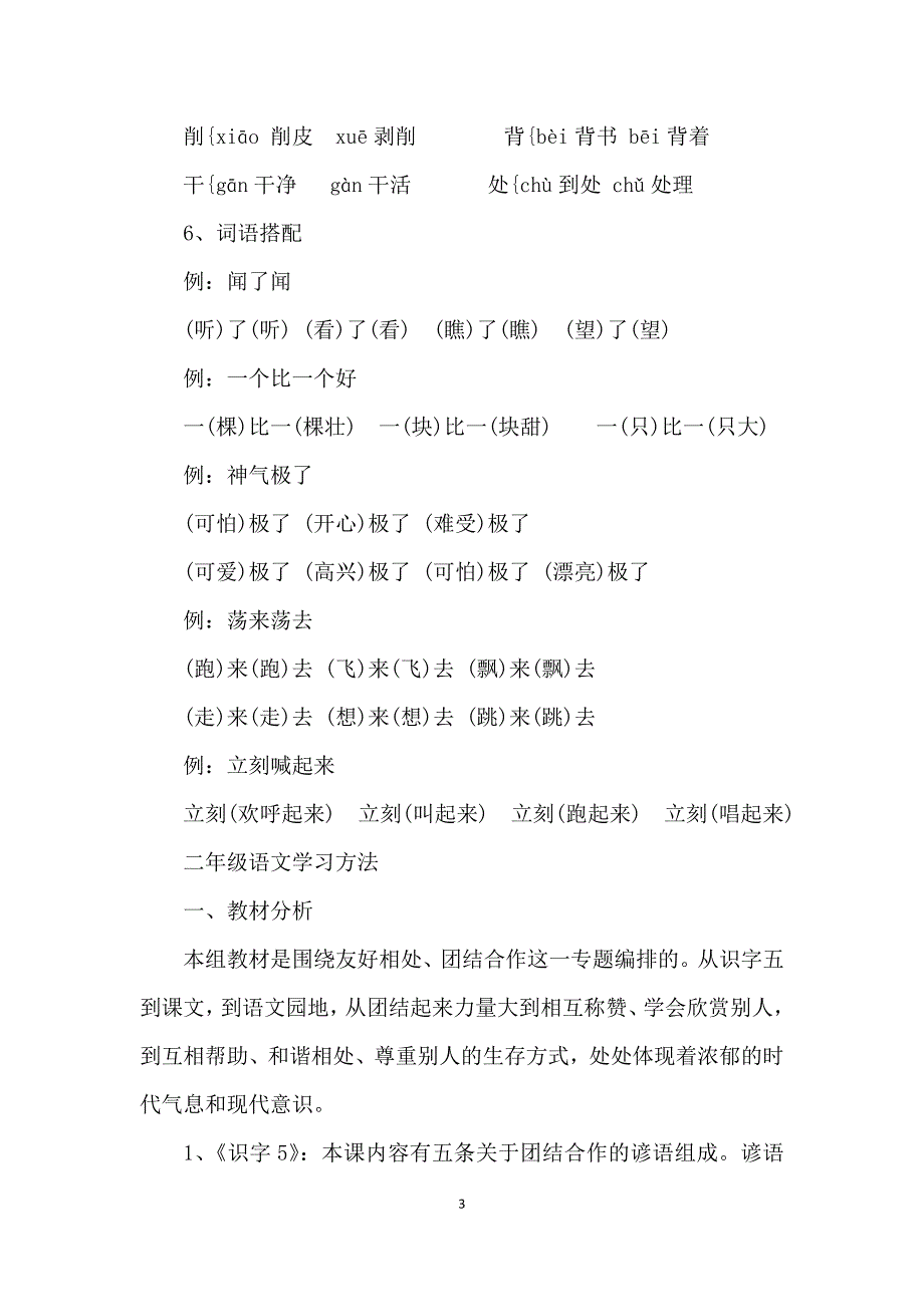 二年级语文知识点上册_第3页