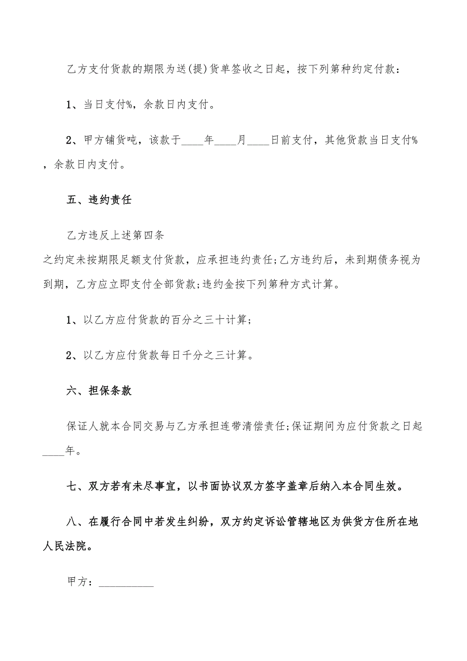 钢材购销合同范文2022(16篇)_第2页