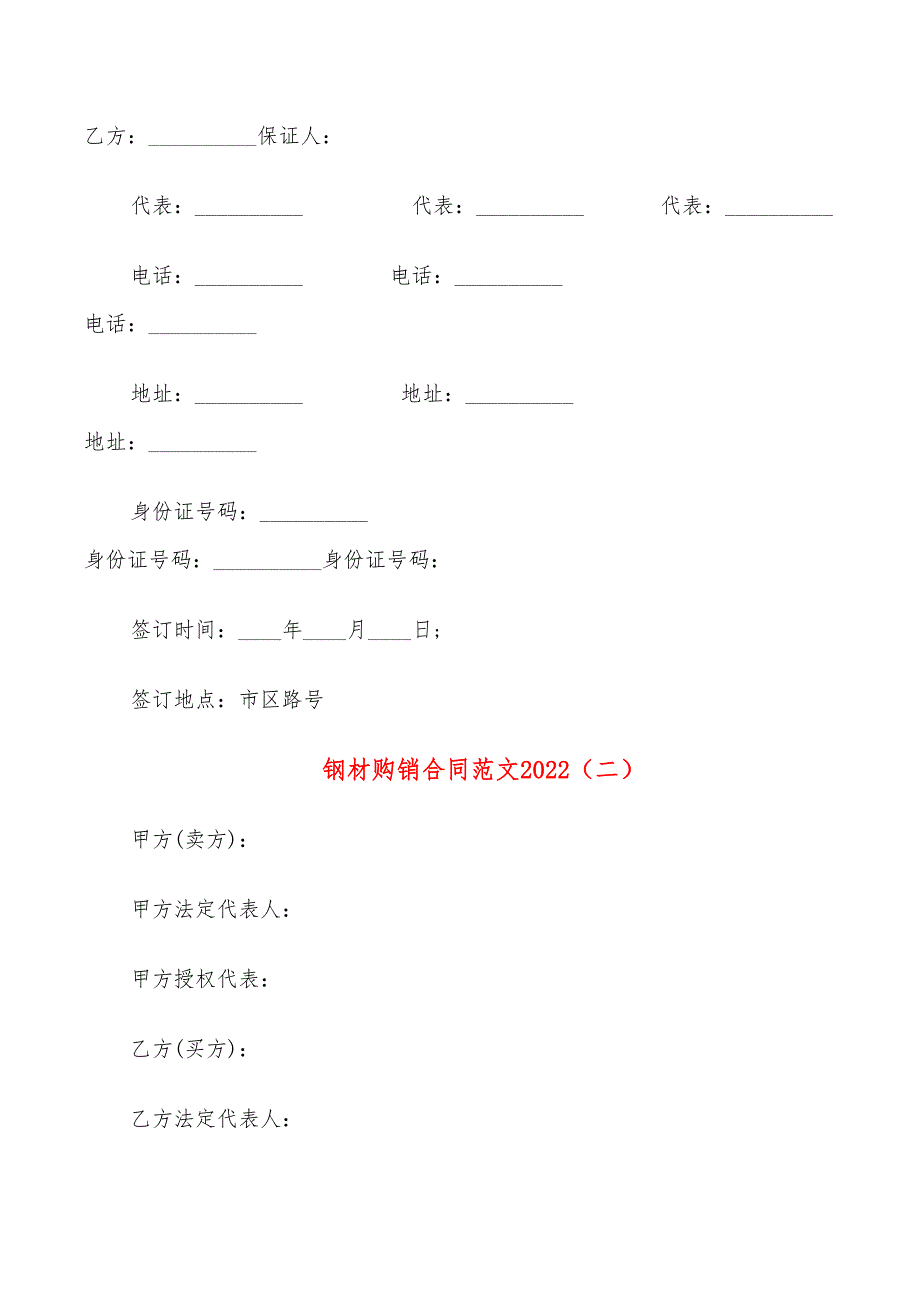 钢材购销合同范文2022(16篇)_第3页