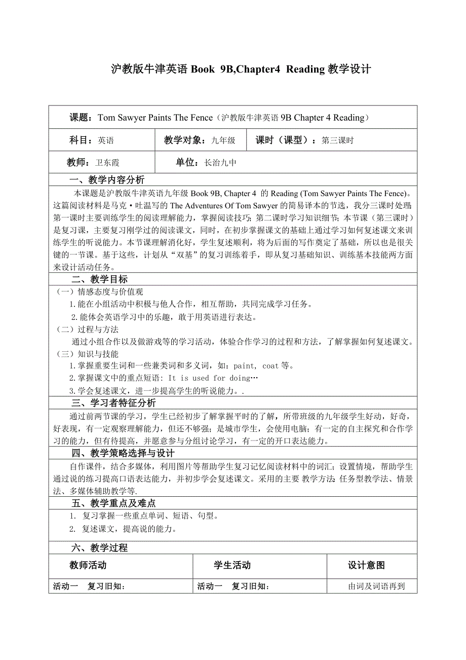 牛津9BChapter4教学设计.doc_第1页