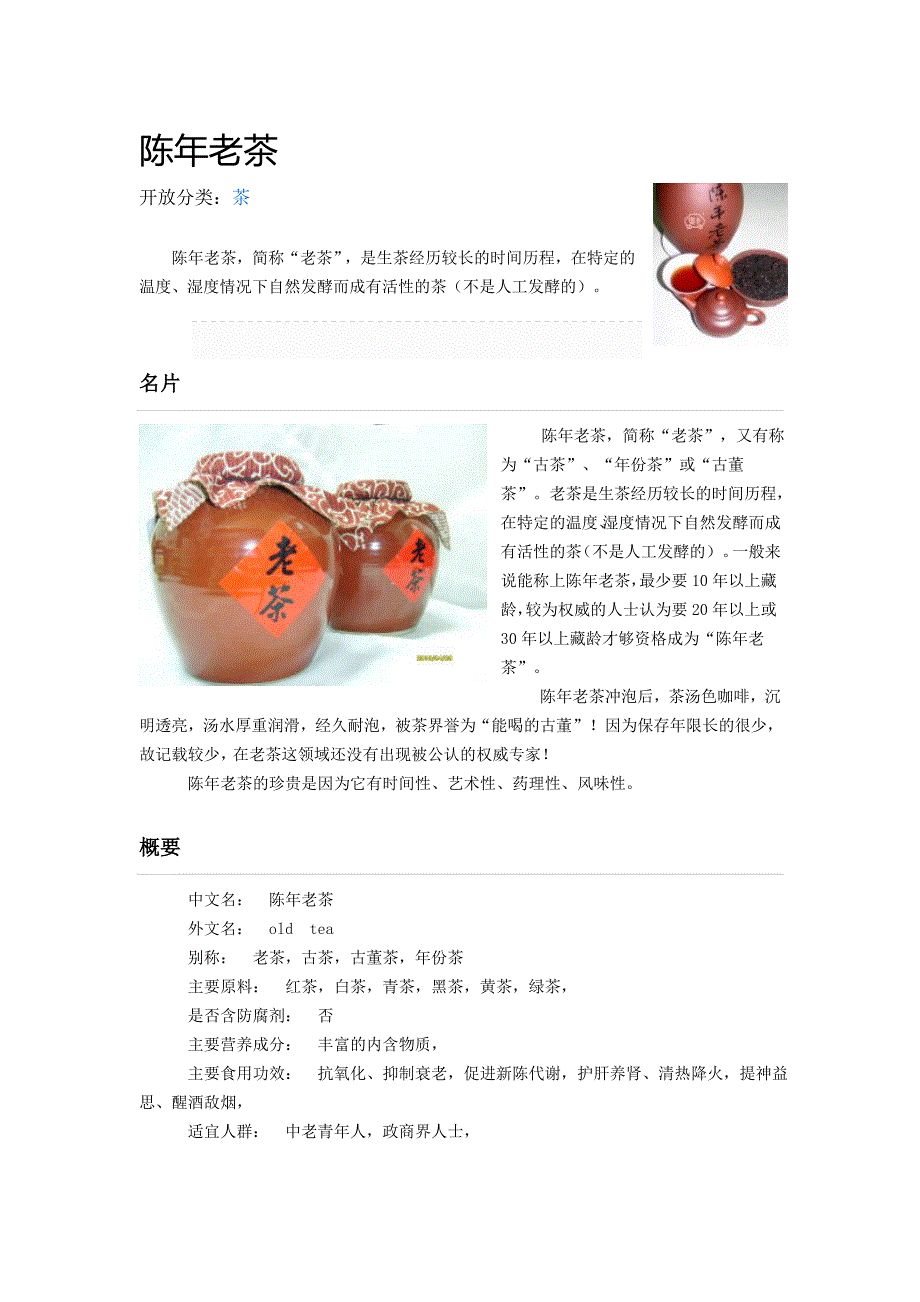 陈年老茶简介.doc_第1页