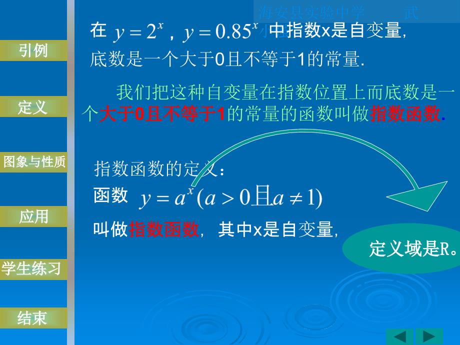 高一数学指数函数(第一课)武小强.ppt_第3页