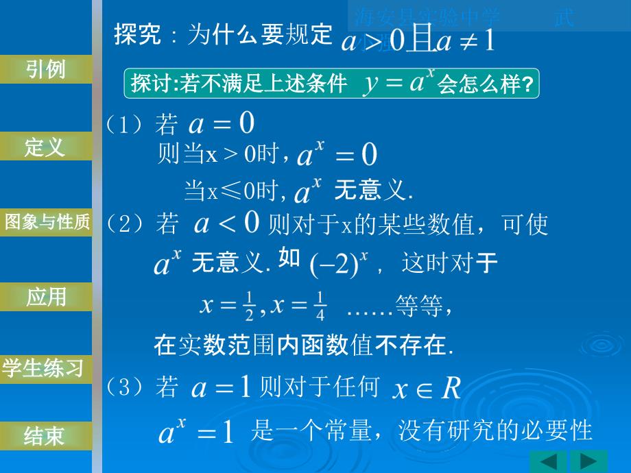 高一数学指数函数(第一课)武小强.ppt_第4页