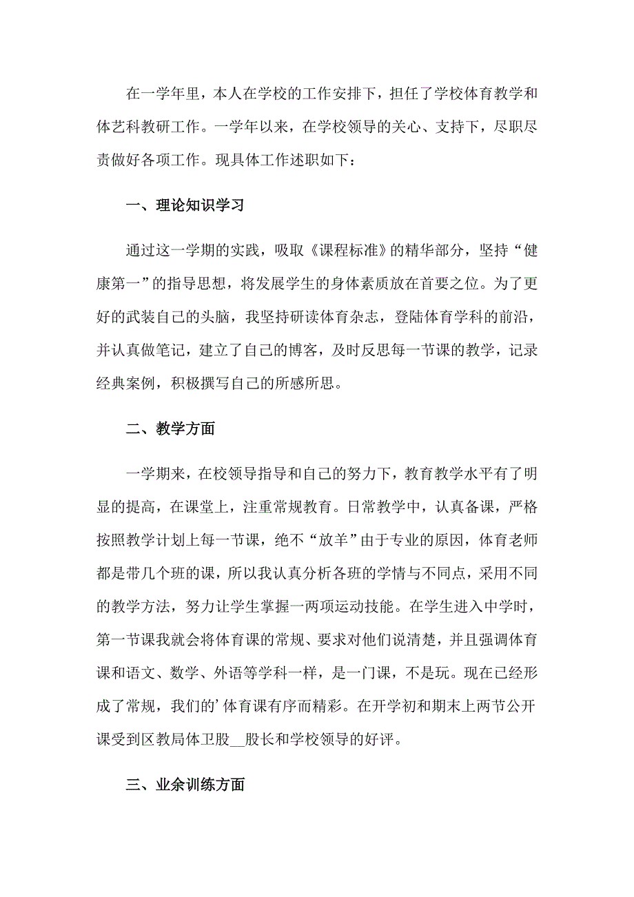 体育教师考核述职报告 11篇_第3页