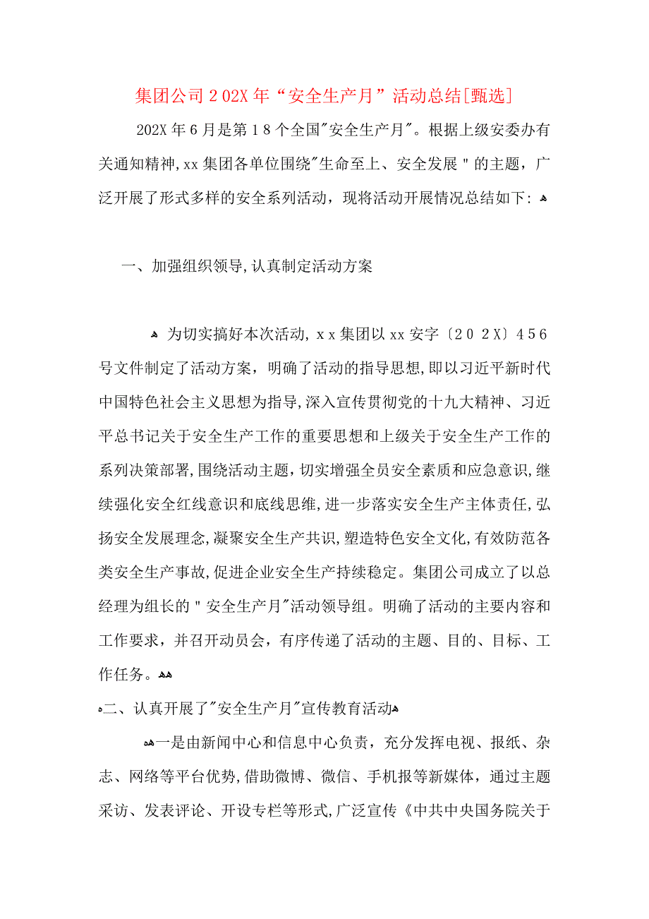 集团公司安全生产月活动总结_第1页