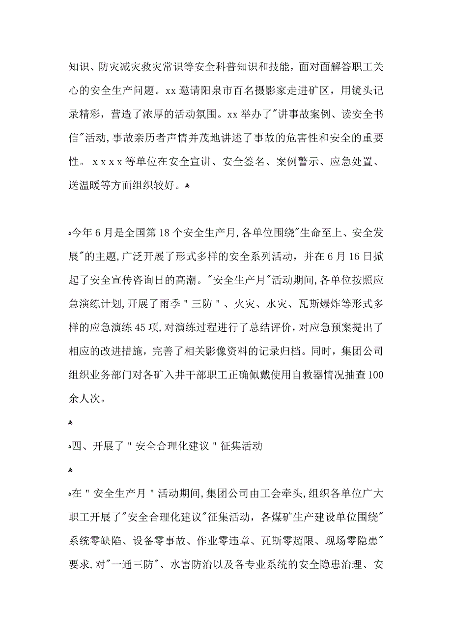 集团公司安全生产月活动总结_第3页