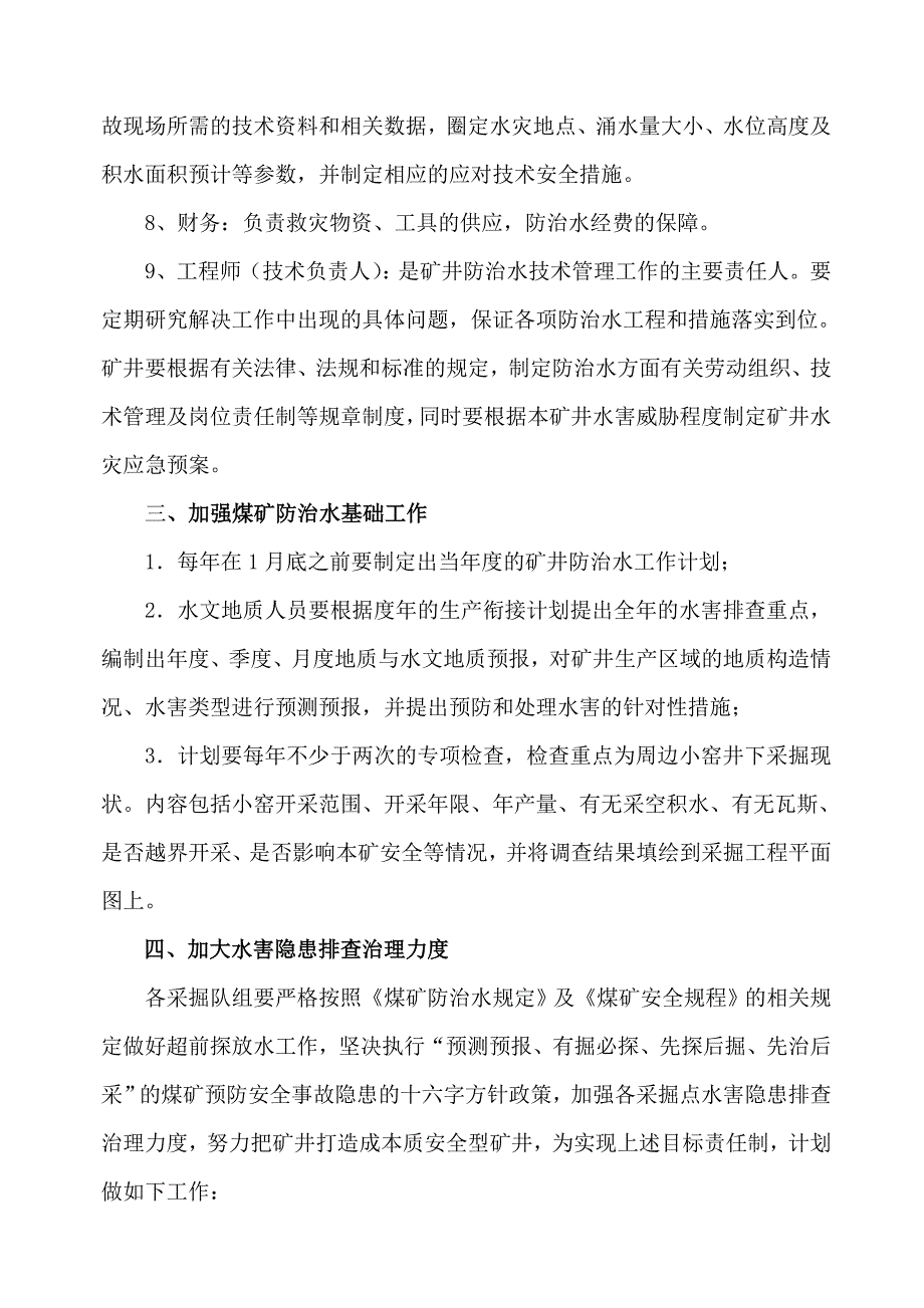 鑫源煤矿中长期防治水规划_第4页