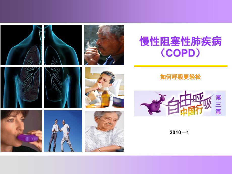 3如何呼吸更轻松_第1页