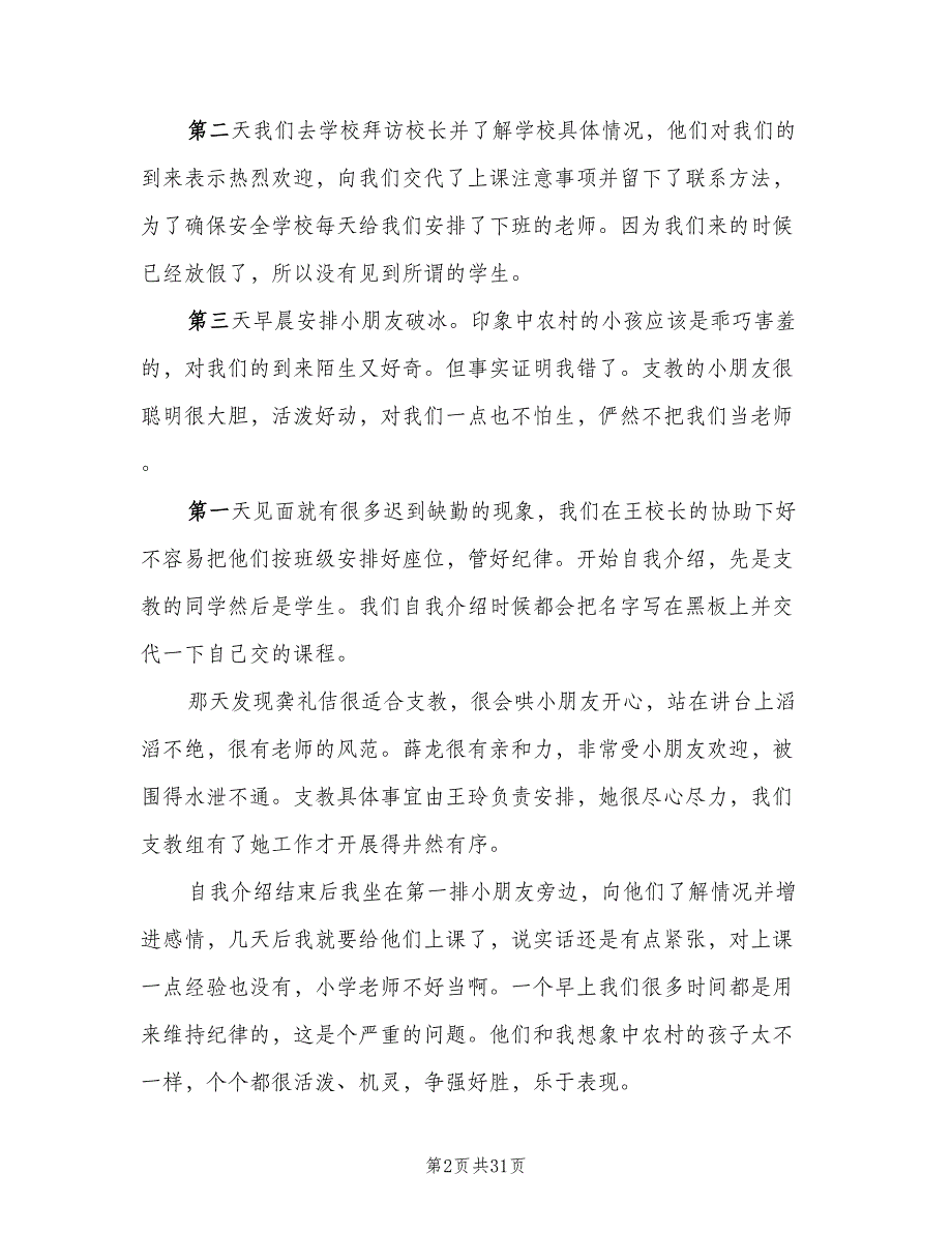 社会实践报告总结标准模板（九篇）_第2页