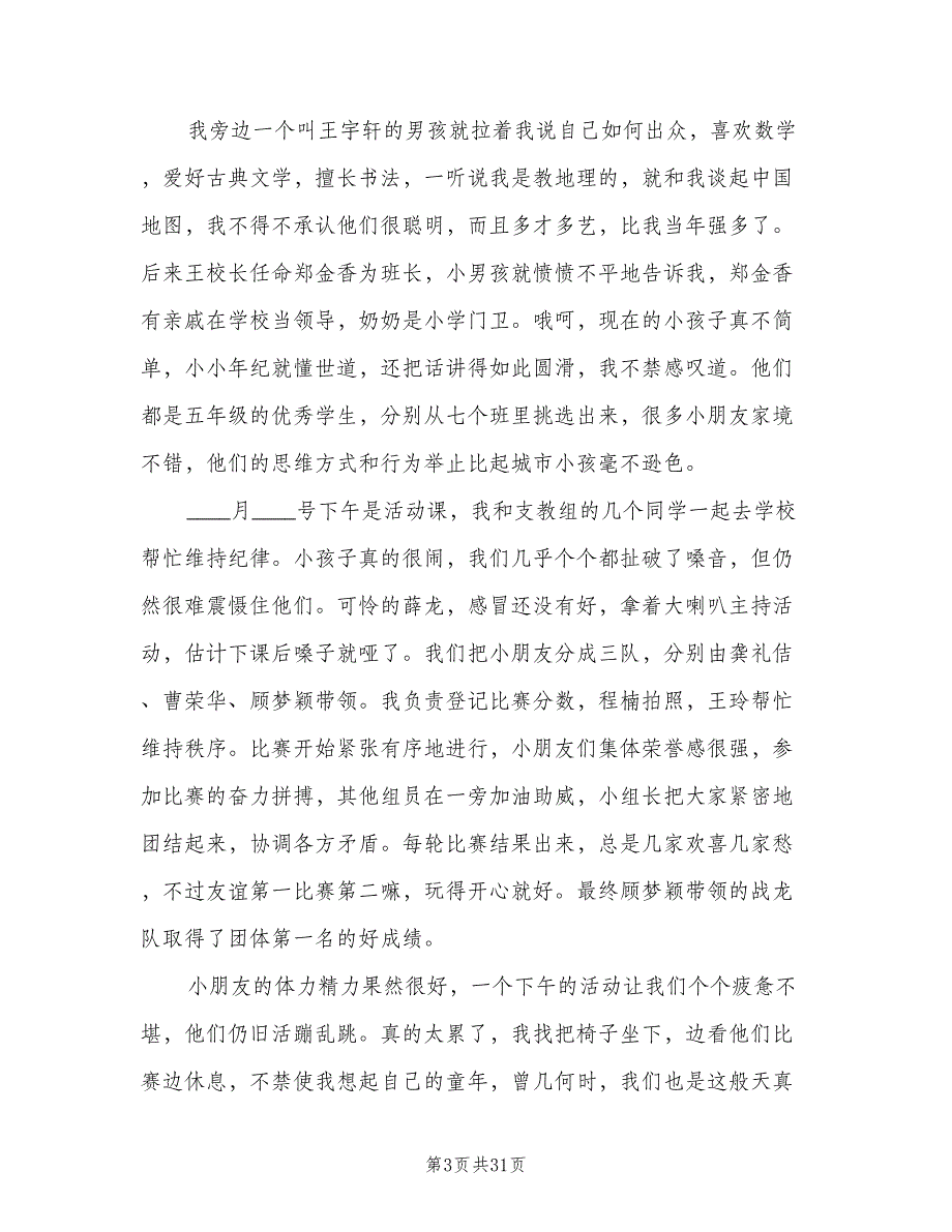 社会实践报告总结标准模板（九篇）_第3页