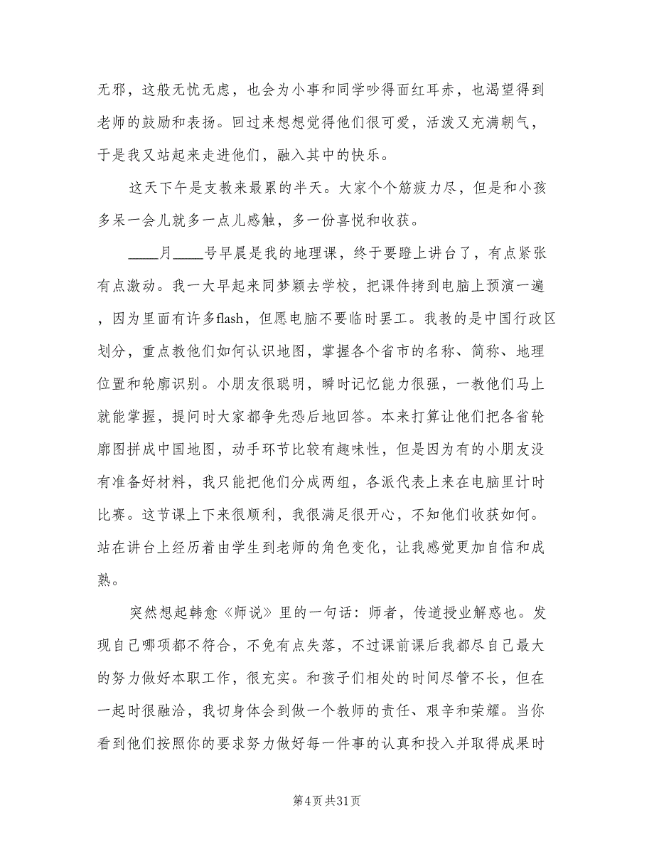 社会实践报告总结标准模板（九篇）_第4页