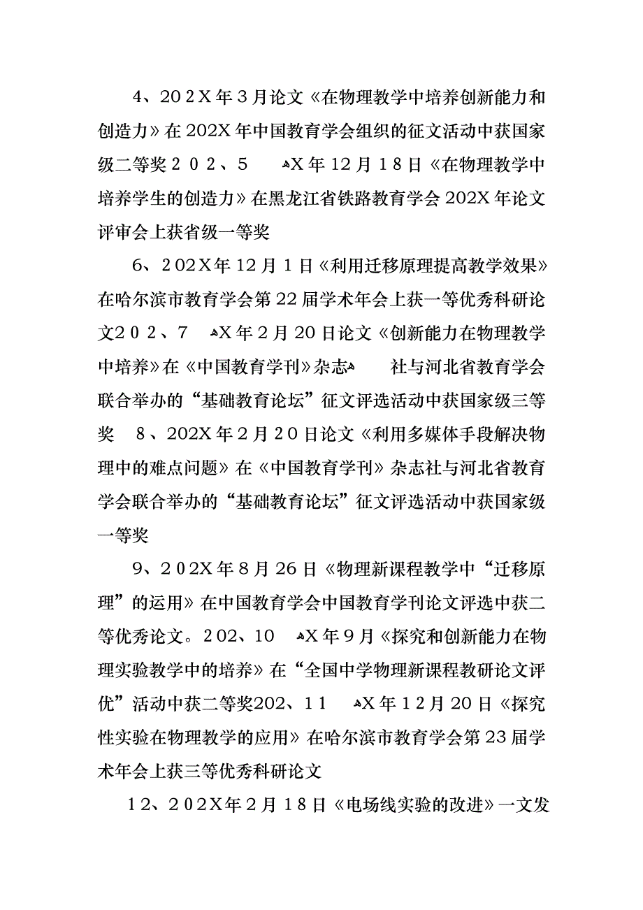 晋高级职称述职报告范文_第4页