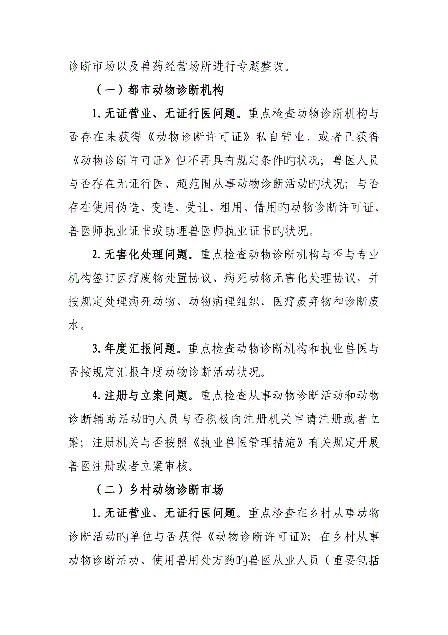 大理州动物诊疗专项整治行动实施方案_第2页