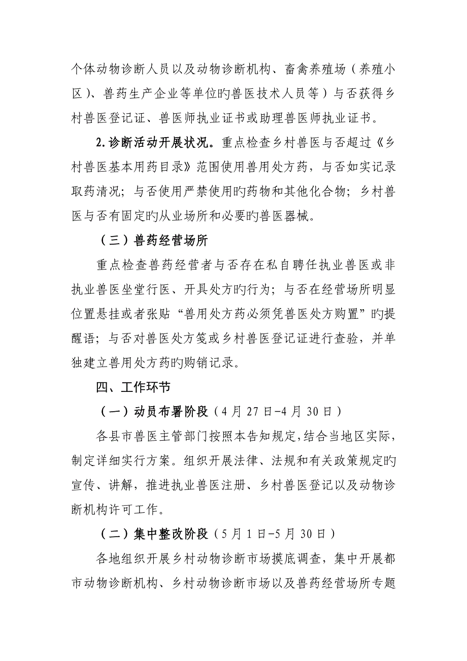 大理州动物诊疗专项整治行动实施方案_第3页