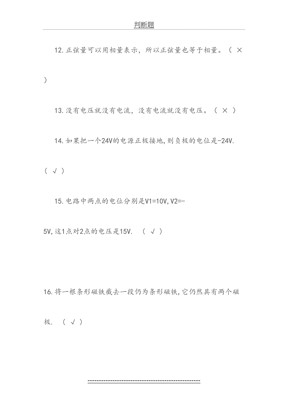 初级电工考试判断题(带答案)_第4页