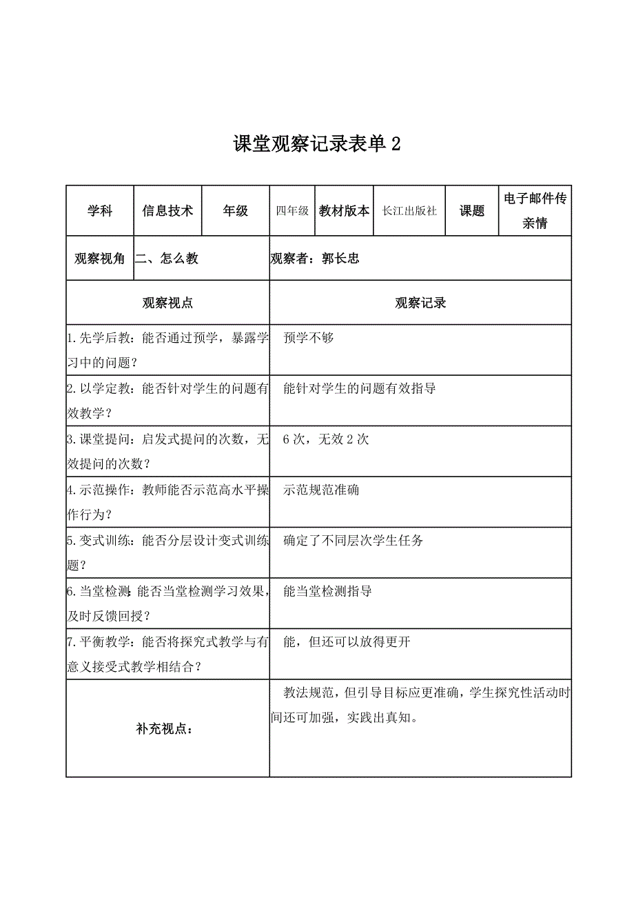 课堂观察记录表单 (4)_第2页