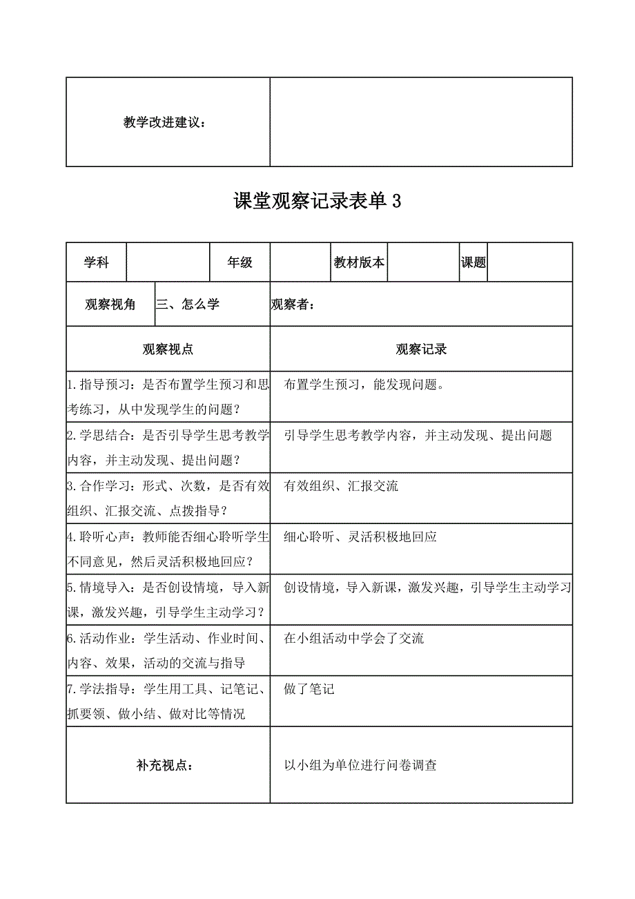 课堂观察记录表单 (4)_第3页