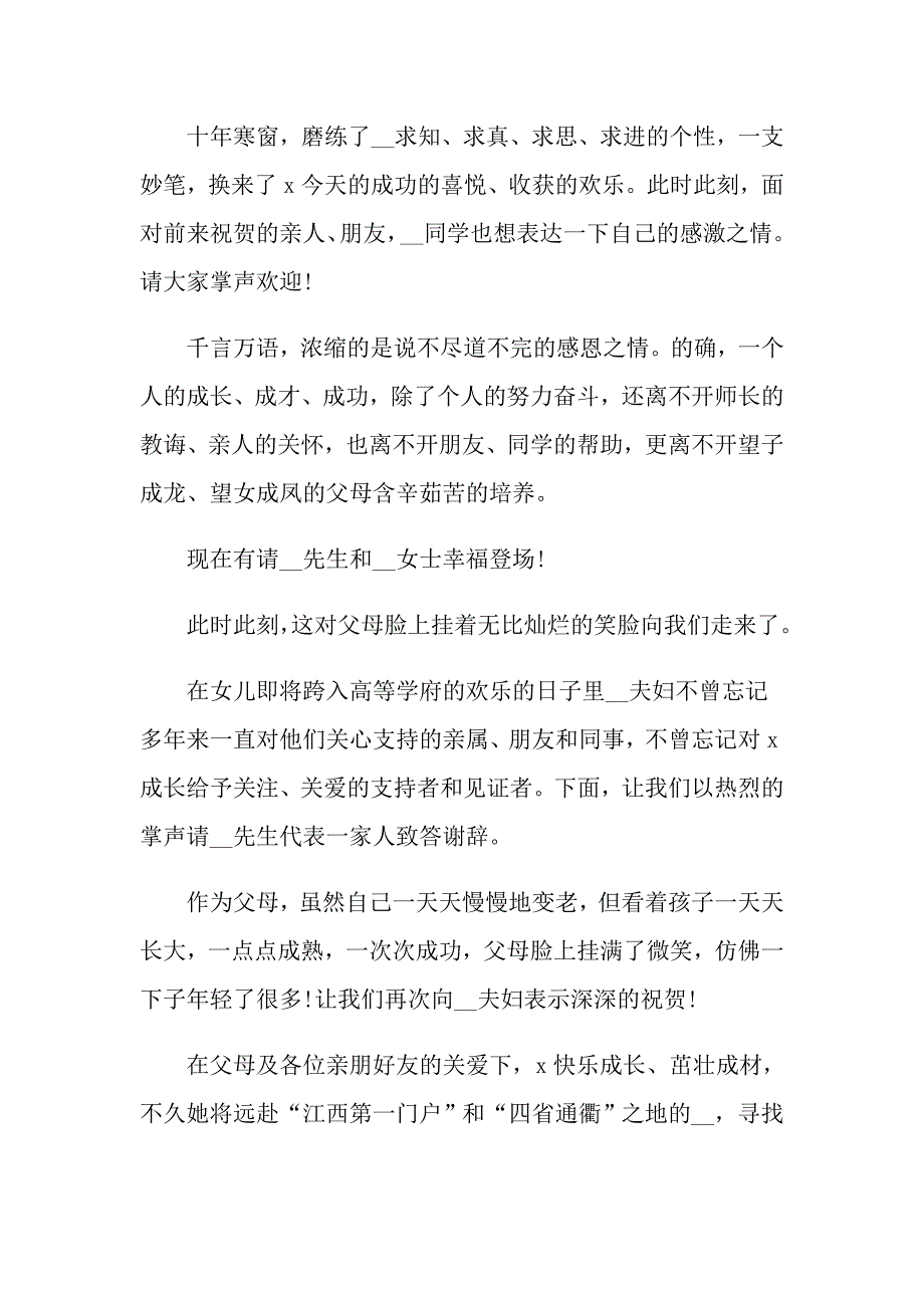 升学宴主持主持词合集十篇_第4页