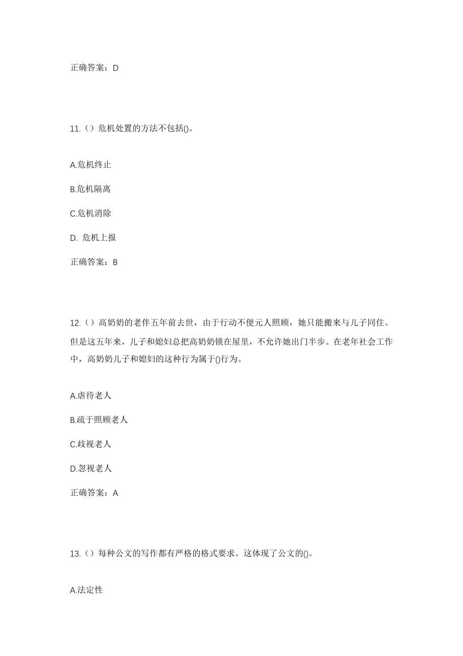 2023年浙江省金华市东阳市南市街道沧江村社区工作人员考试模拟试题及答案_第5页