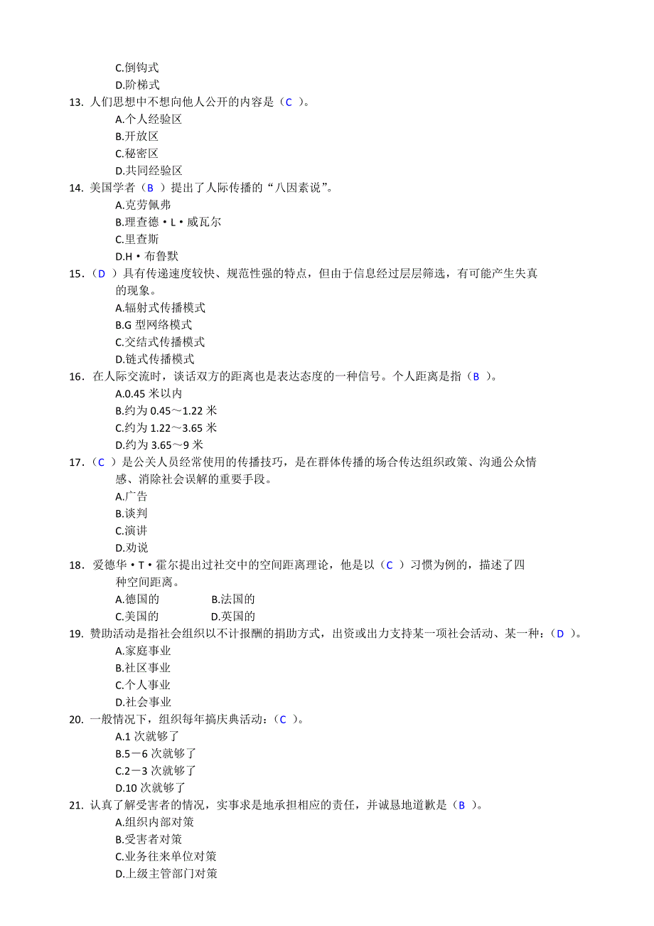 公共关系学作业3答案2011.11.10.doc_第3页