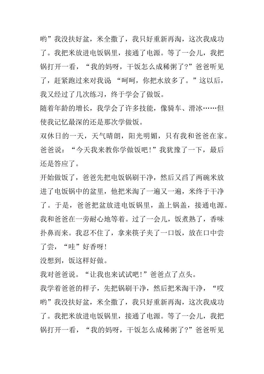 2023年做米饭一年级作文（全文完整）_第2页