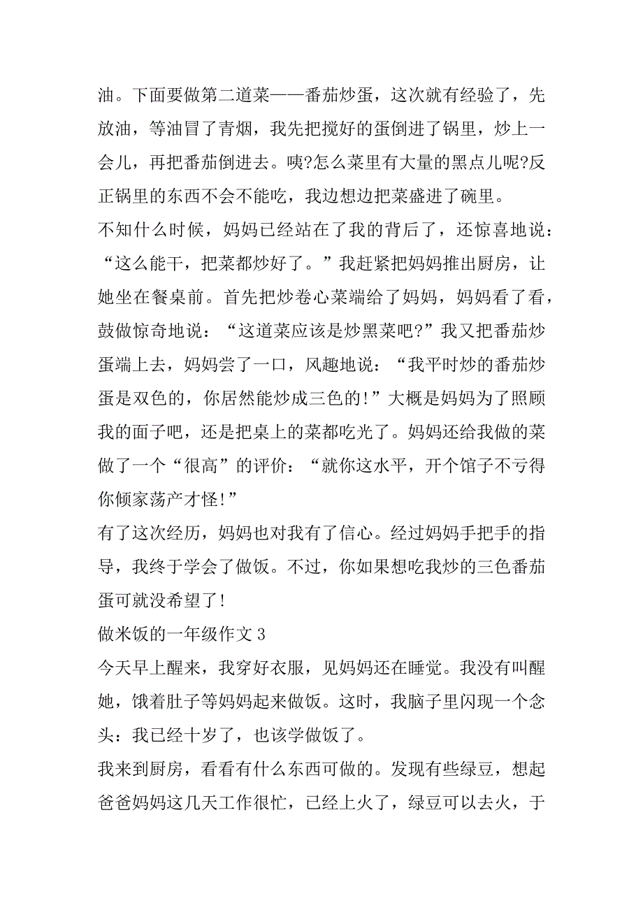 2023年做米饭一年级作文（全文完整）_第4页