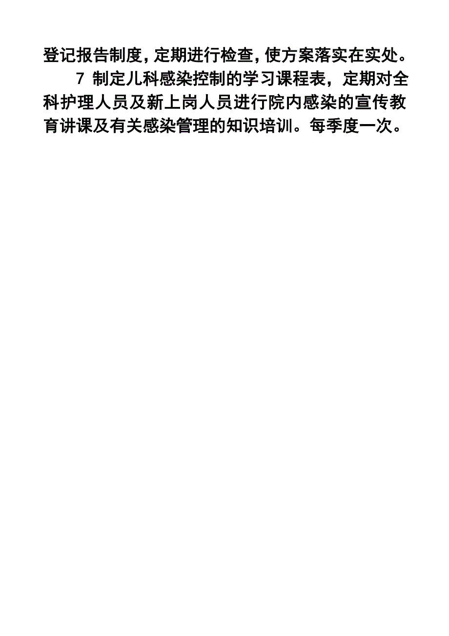 医院儿科感染管理工作计划_第2页