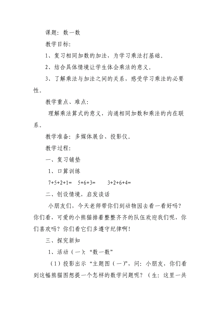 教学案例 (10).doc_第1页