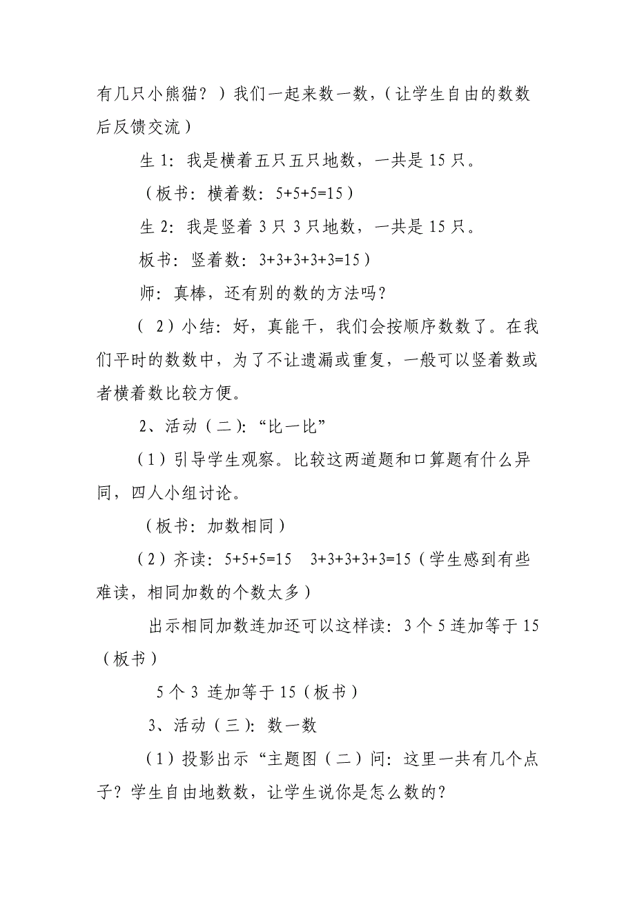 教学案例 (10).doc_第2页