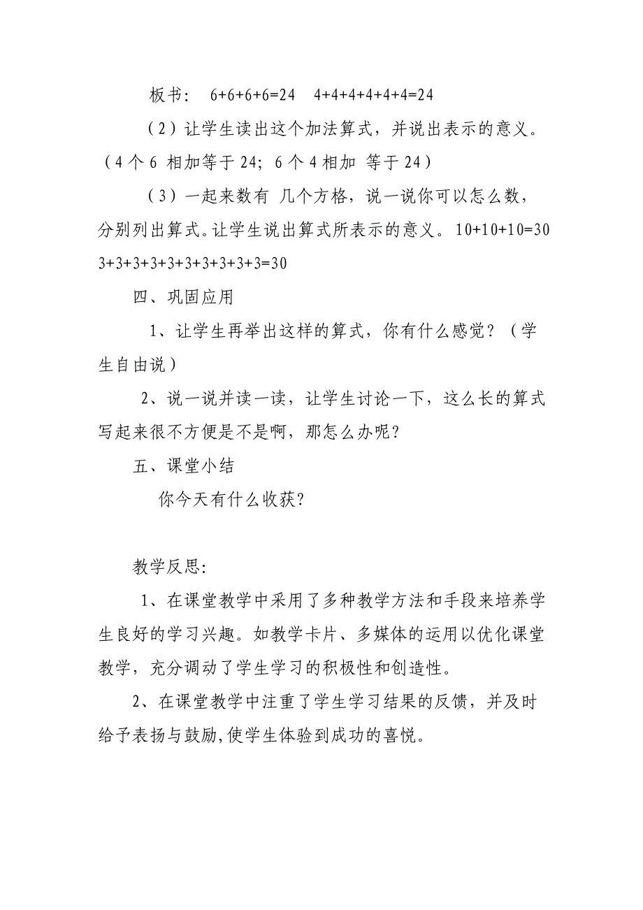 教学案例 (10).doc_第3页