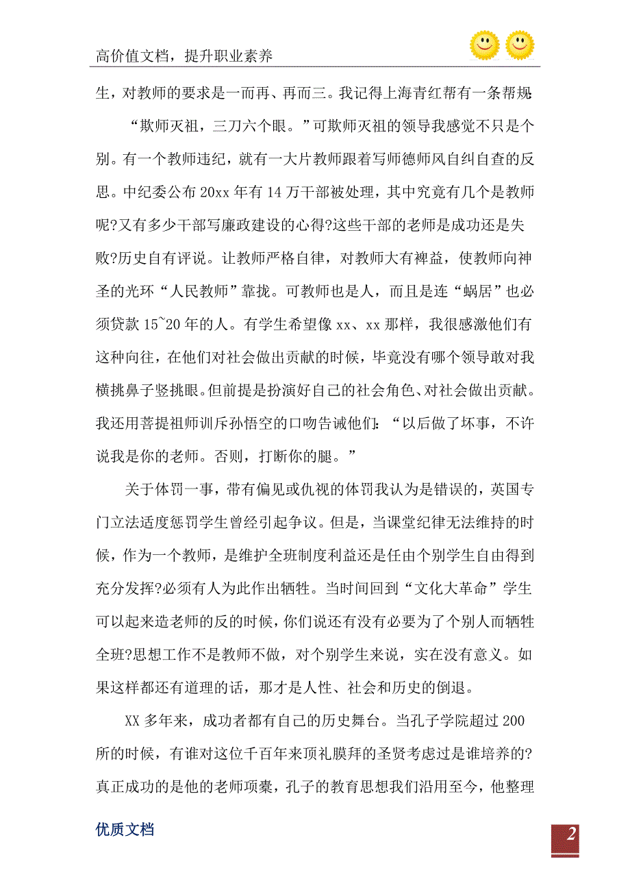 师德师风自查报告2000字_第3页