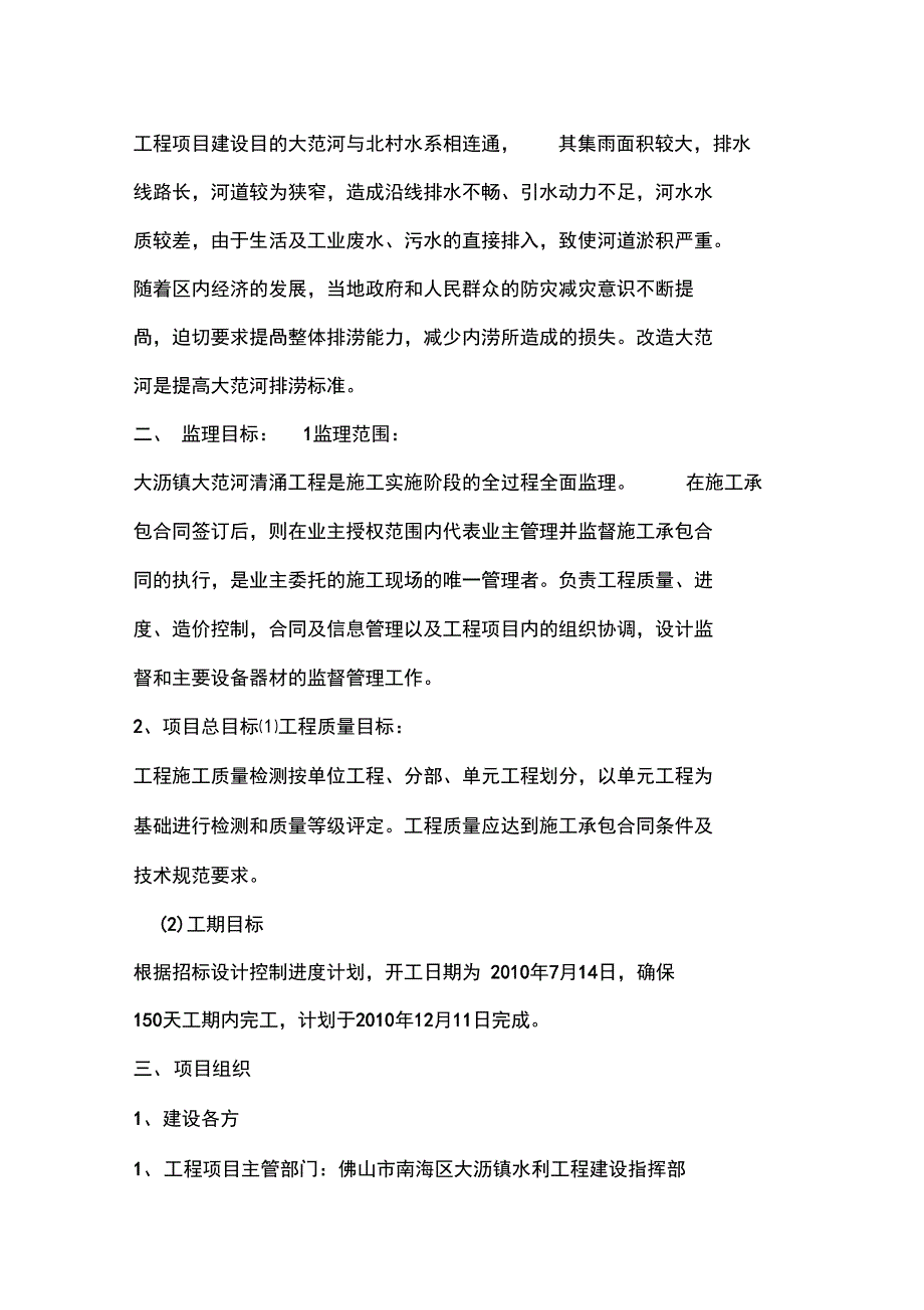 广州河道清淤工程监理规划_第2页