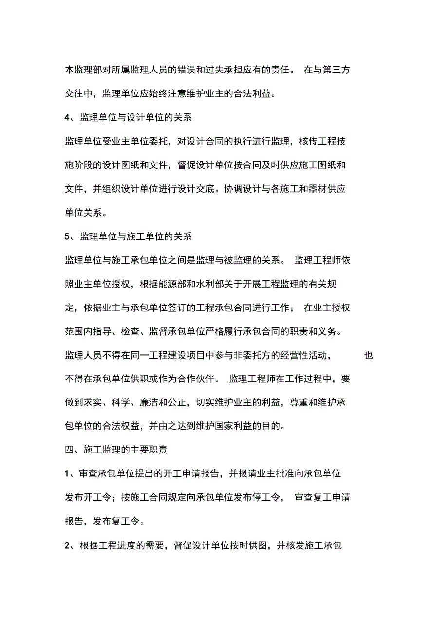 广州河道清淤工程监理规划_第4页