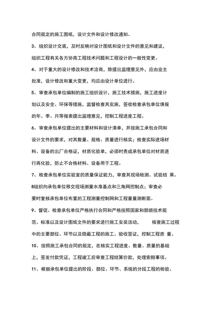 广州河道清淤工程监理规划_第5页