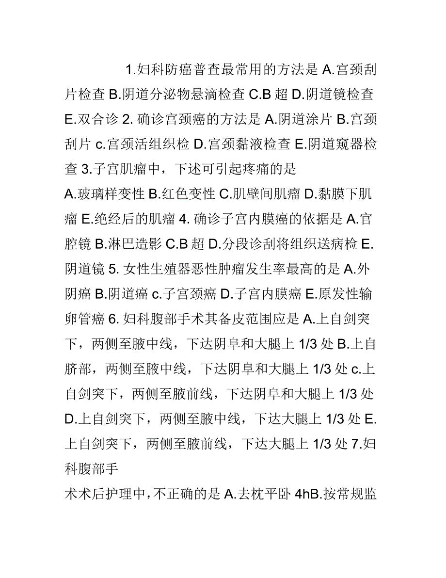 妇产科护理学练习题妇科腹部手术病人的护理_第1页