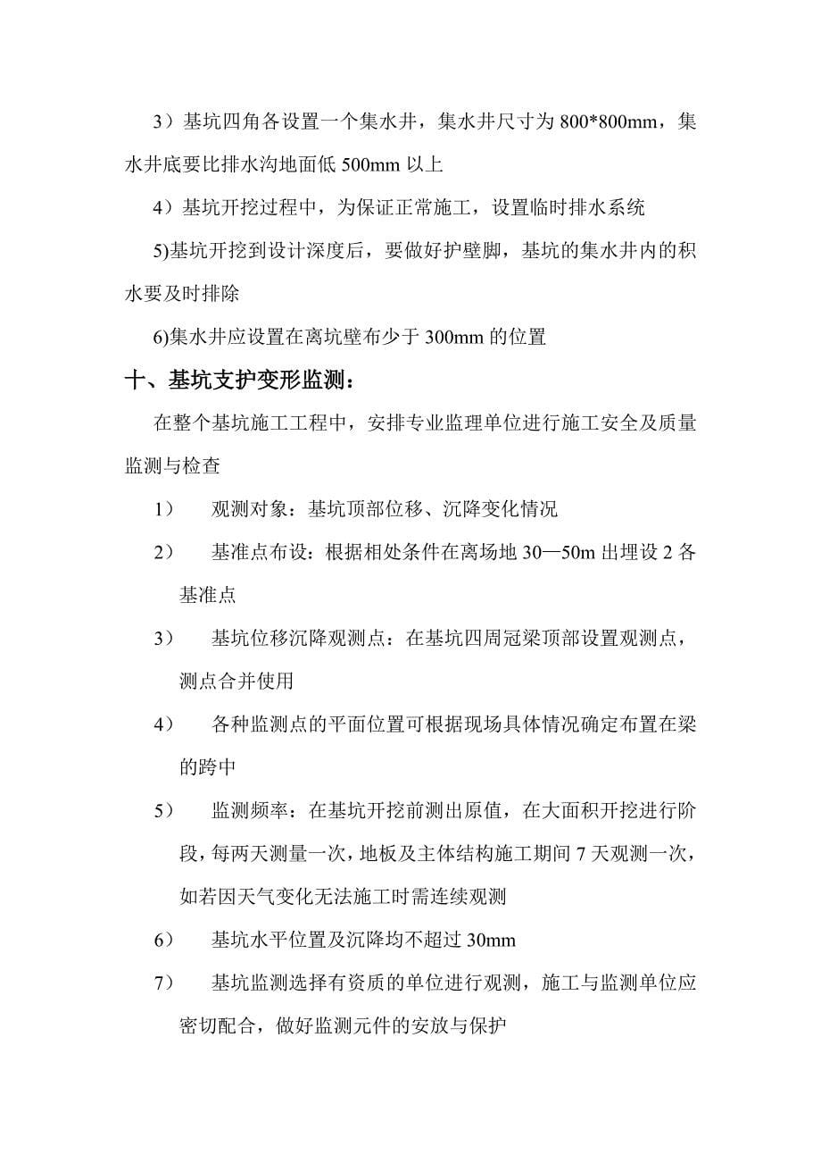 基坑支护剪力墙施工方案.doc_第5页