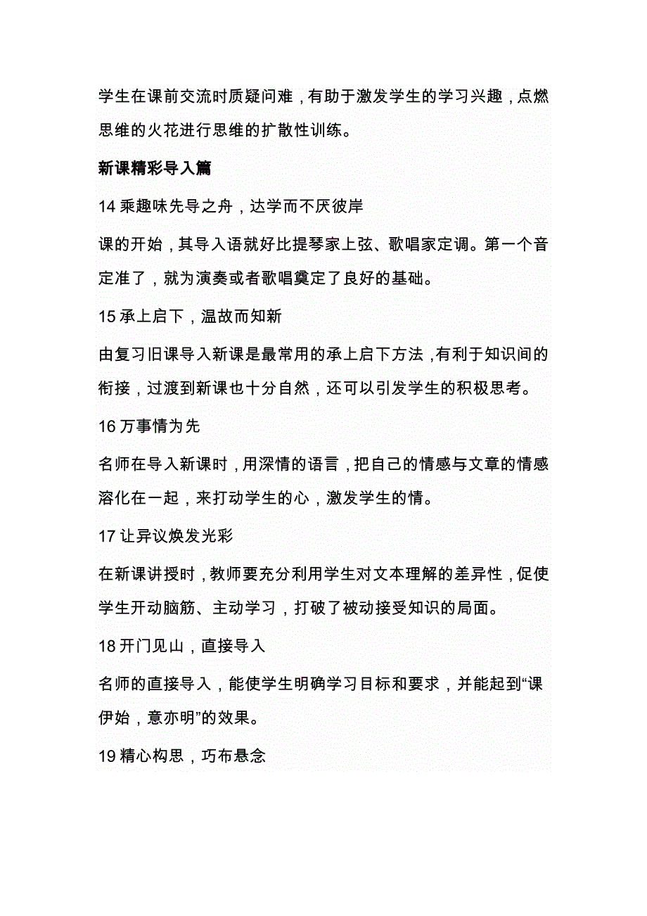 教师课堂教学必备的100个妙招（中国教育报）.doc_第3页