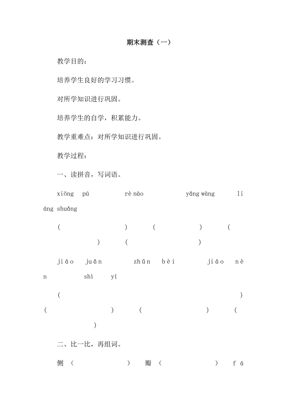 三年级上册语文——期末测查一_第1页