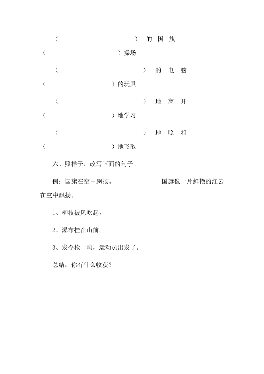 三年级上册语文——期末测查一_第3页